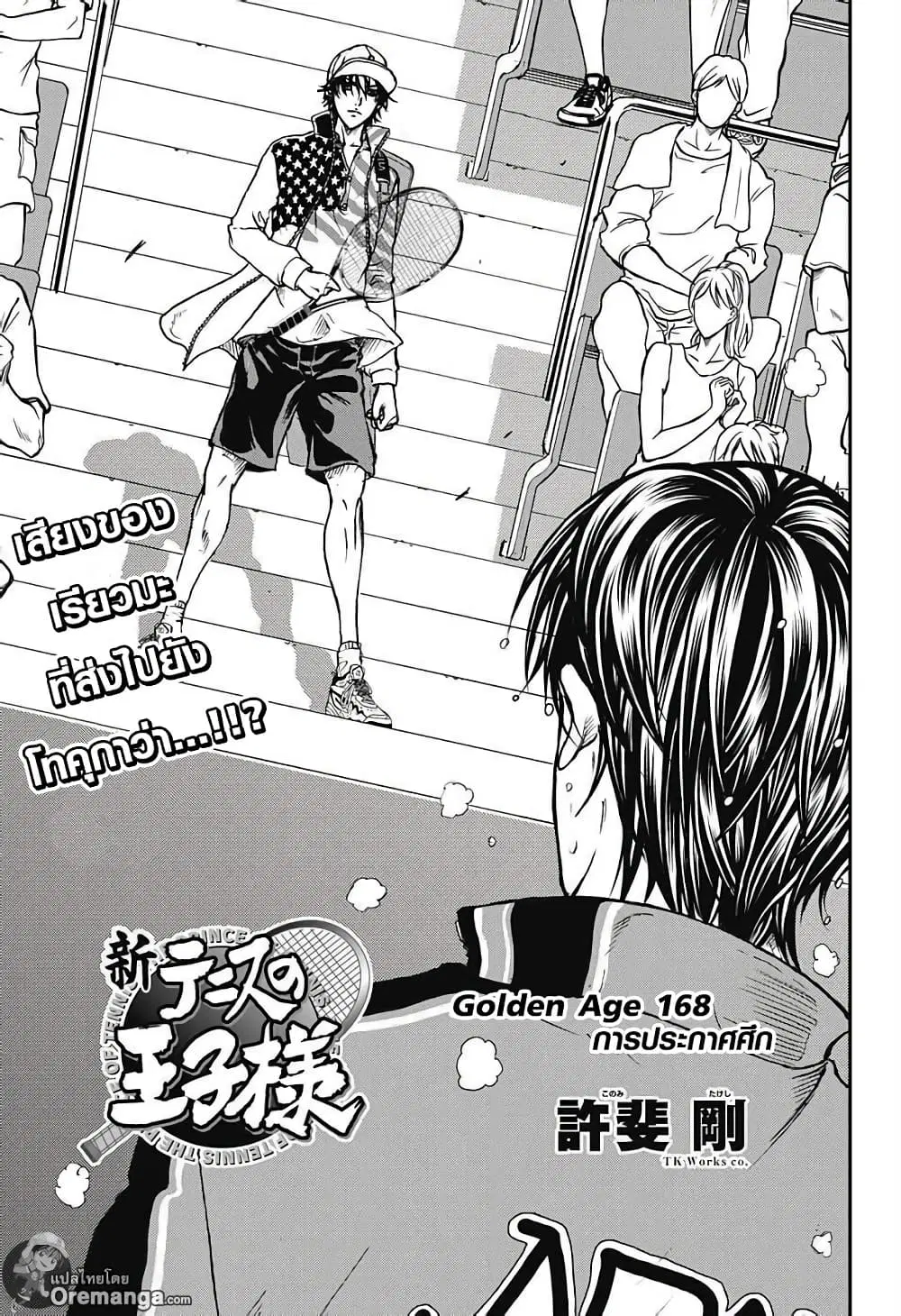 New Prince of Tennis ตอนที่ 168 หน้า 1