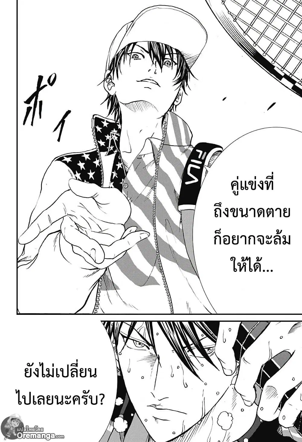 New Prince of Tennis ตอนที่ 168 หน้า 3