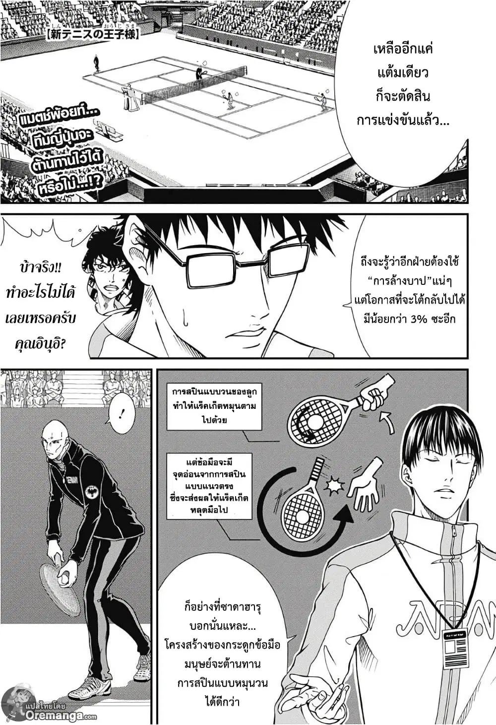 New Prince of Tennis ตอนที่ 169 หน้า 1