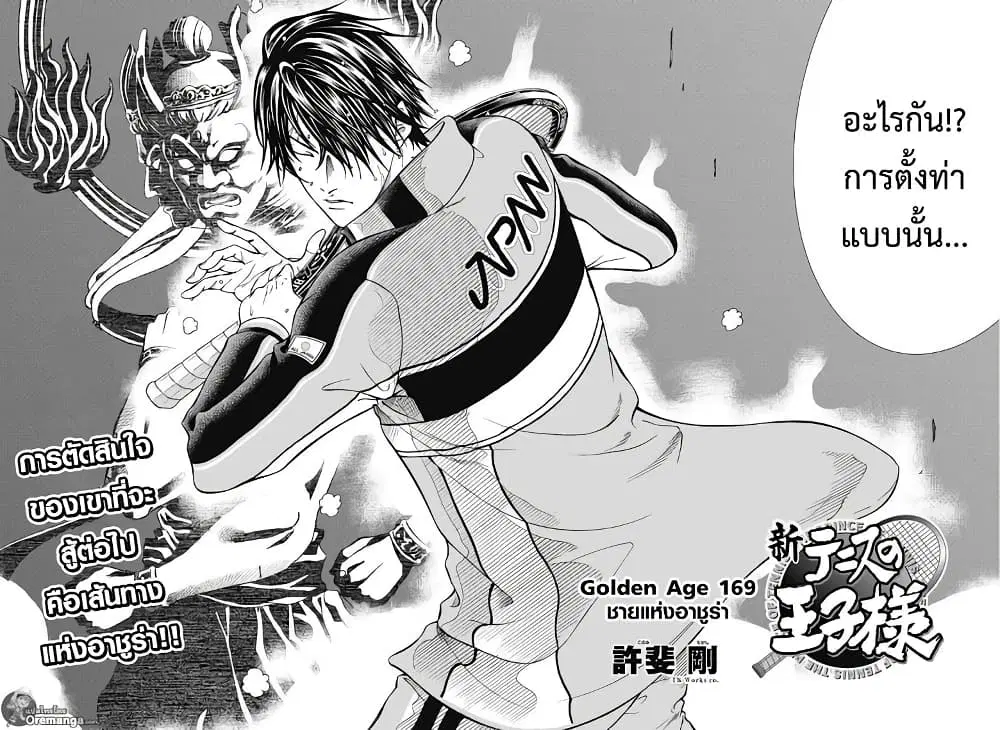 New Prince of Tennis ตอนที่ 169 หน้า 2