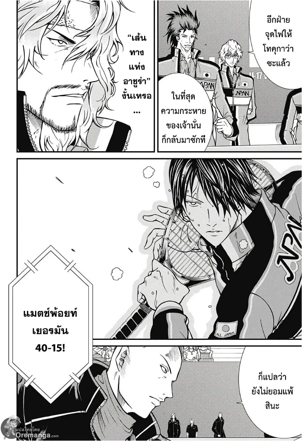 New Prince of Tennis ตอนที่ 169 หน้า 3