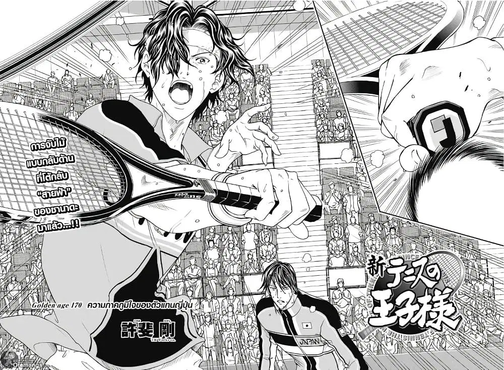 New Prince of Tennis ตอนที่ 170 หน้า 2
