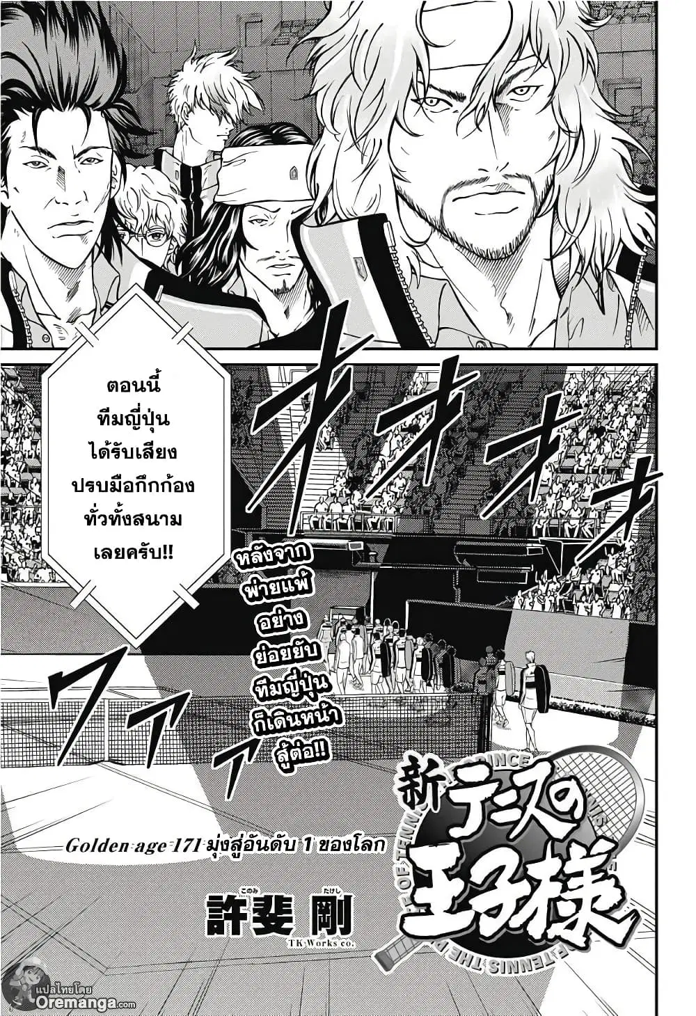New Prince of Tennis ตอนที่ 171 หน้า 1