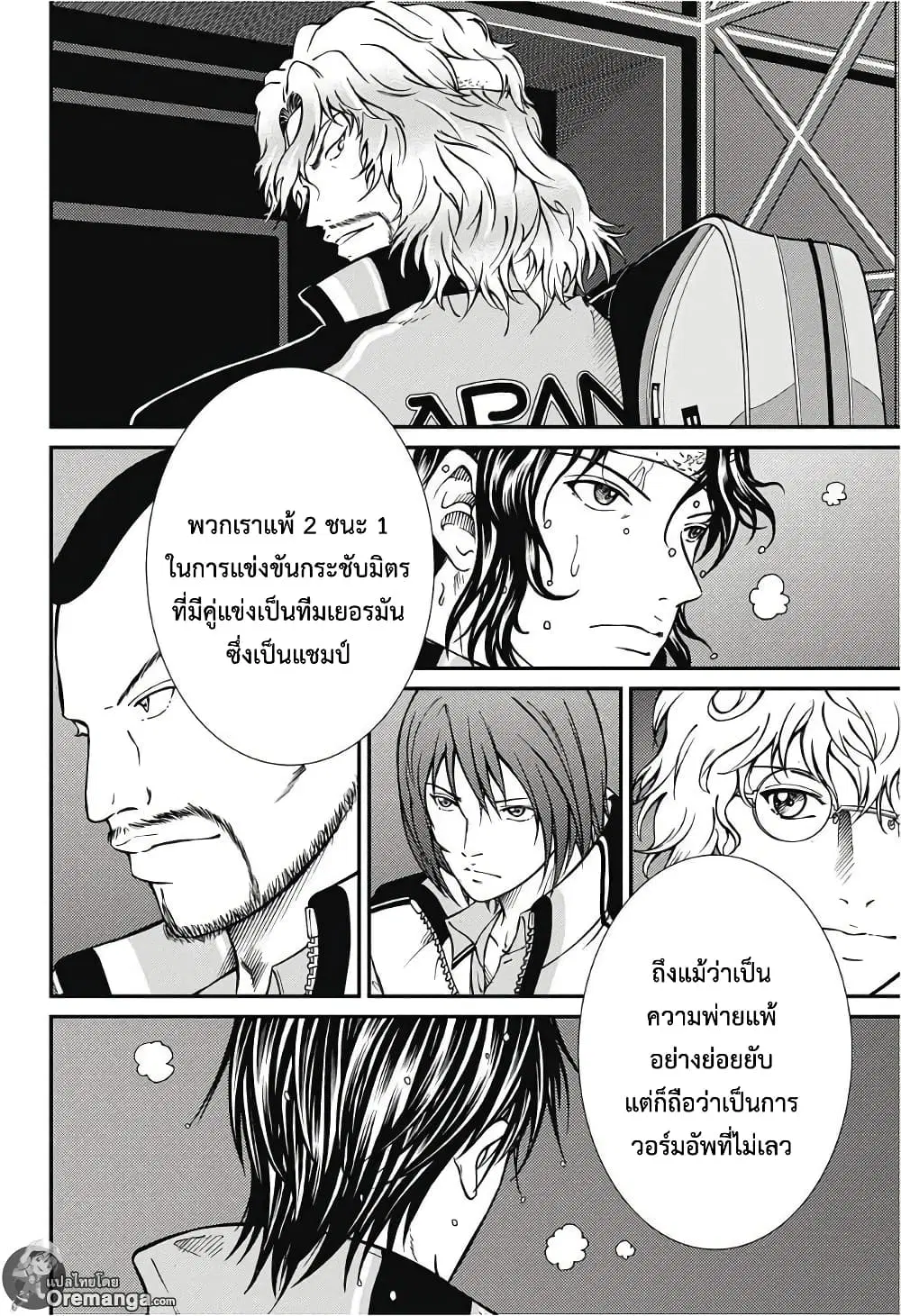 New Prince of Tennis ตอนที่ 171 หน้า 2