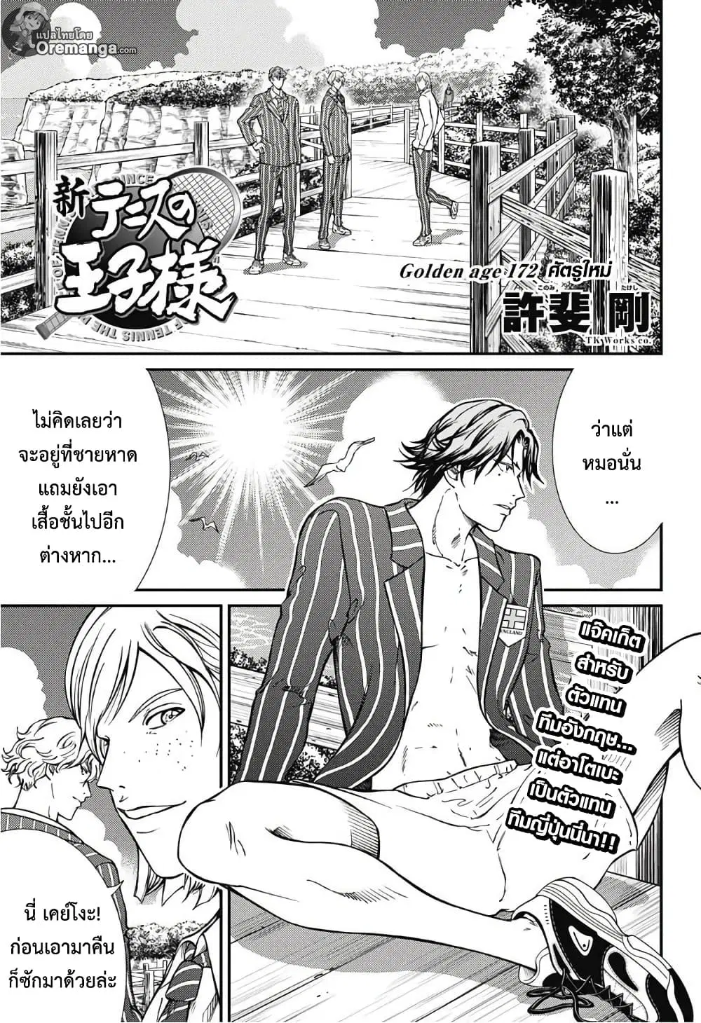 New Prince of Tennis ตอนที่ 172 หน้า 1
