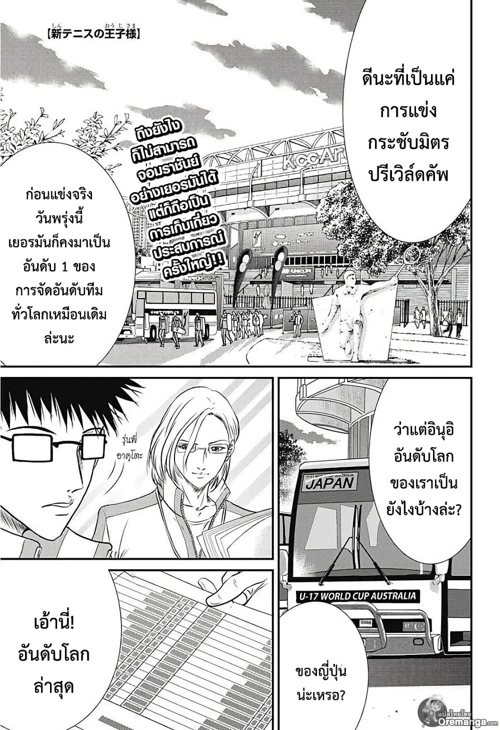 New Prince of Tennis ตอนที่ 173 หน้า 1