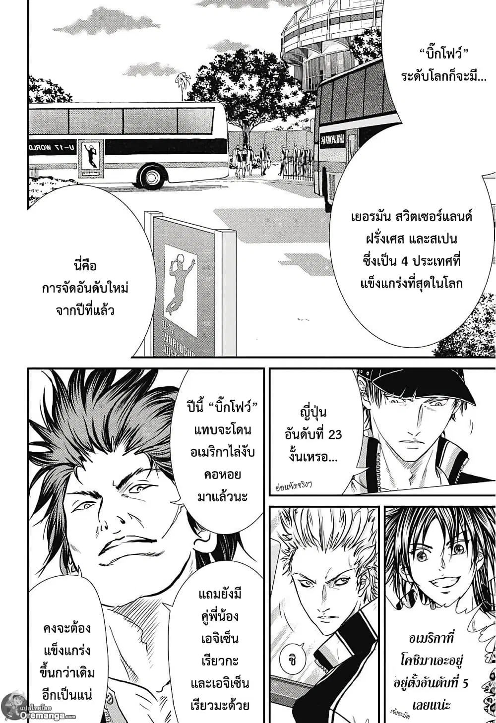 New Prince of Tennis ตอนที่ 173 หน้า 3