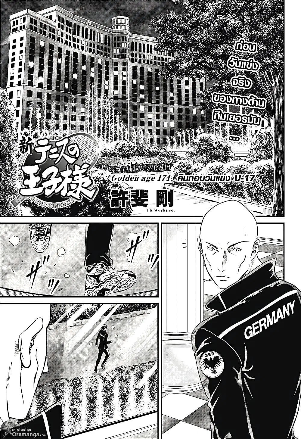 New Prince of Tennis ตอนที่ 174 หน้า 1