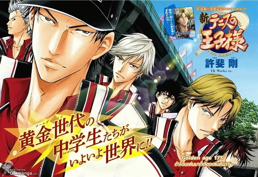 New Prince of Tennis ตอนที่ 175 หน้า 1