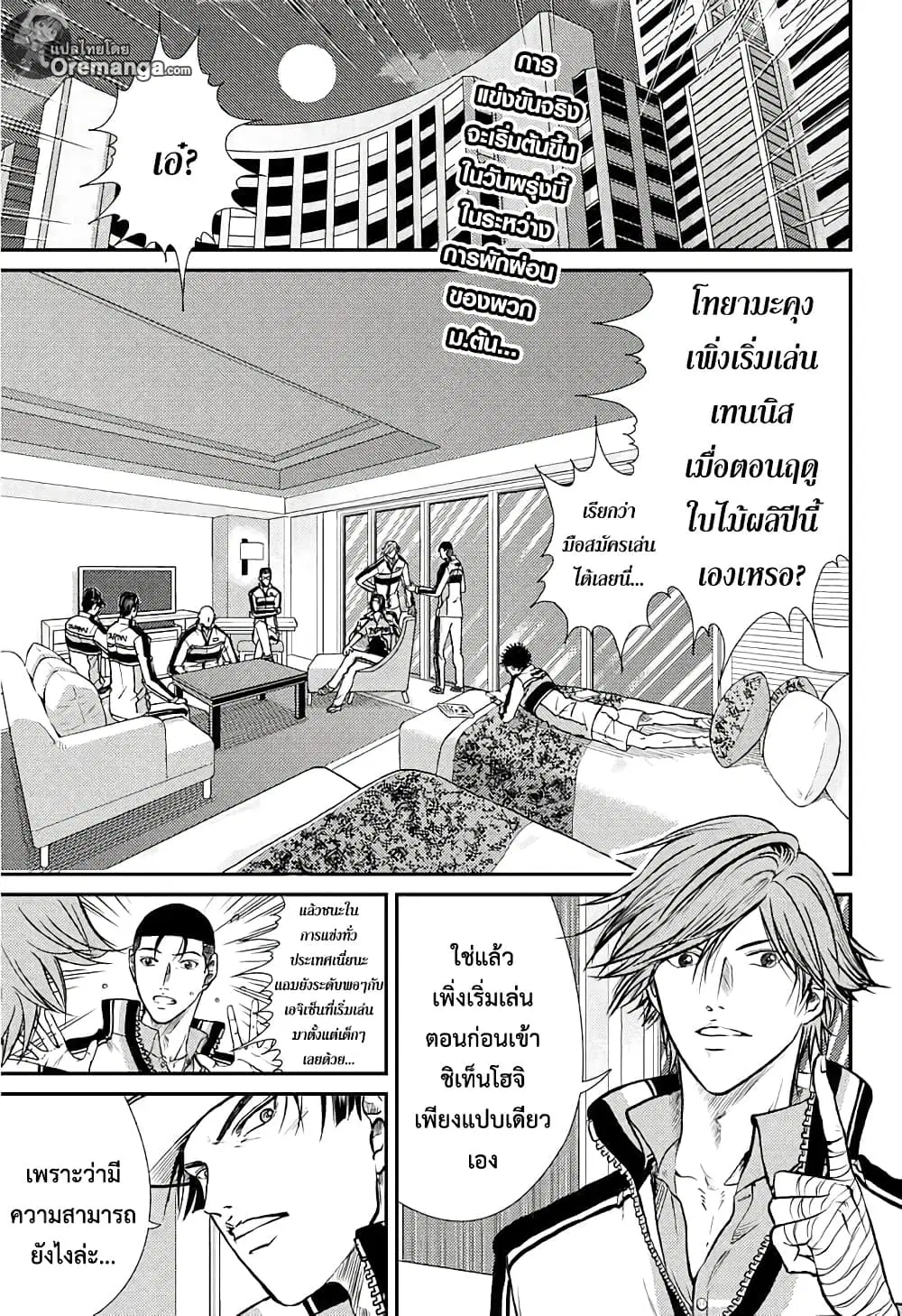 New Prince of Tennis ตอนที่ 175 หน้า 2