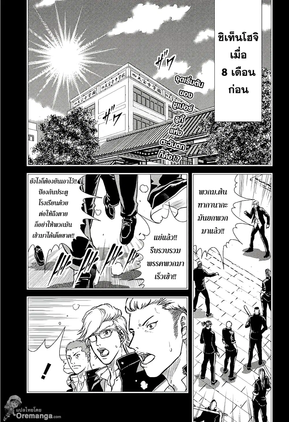 New Prince of Tennis ตอนที่ 176 หน้า 1