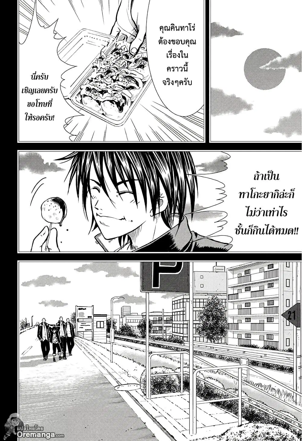 New Prince of Tennis ตอนที่ 176 หน้า 3