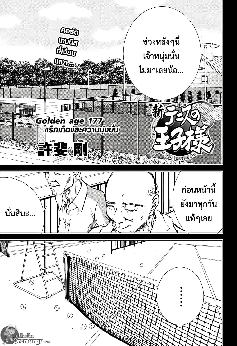 New Prince of Tennis ตอนที่ 177 หน้า 1
