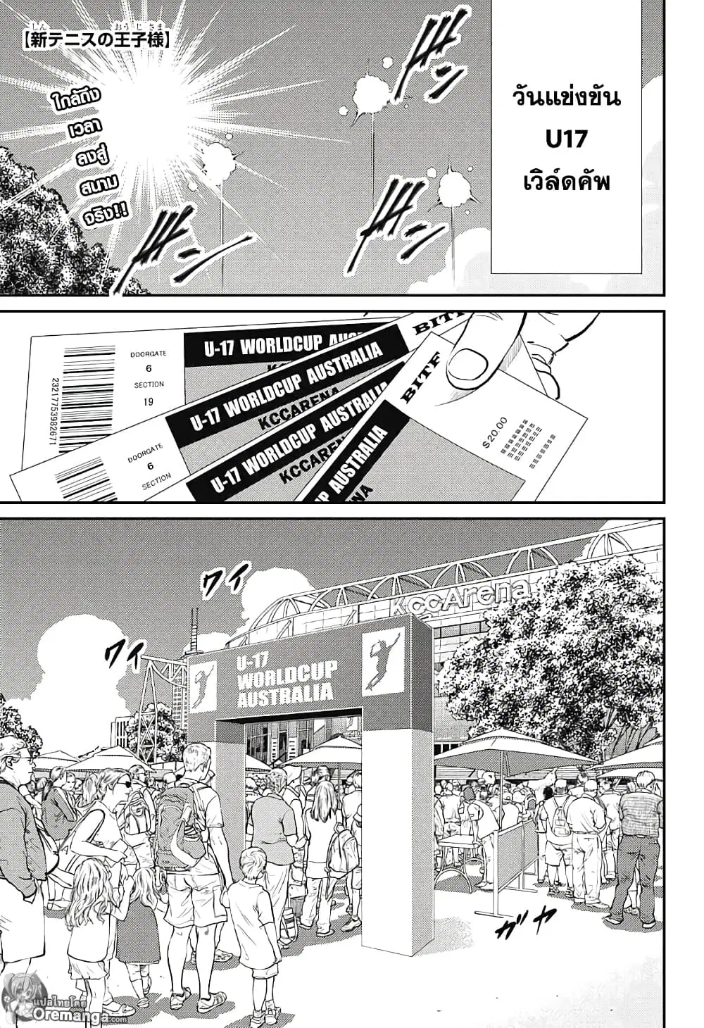 New Prince of Tennis ตอนที่ 178 หน้า 1
