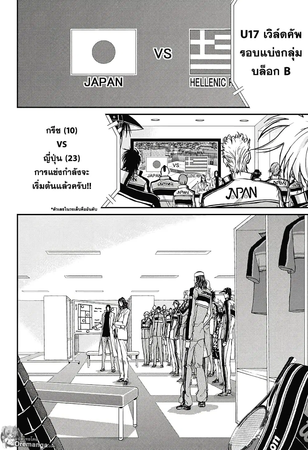 New Prince of Tennis ตอนที่ 178 หน้า 3