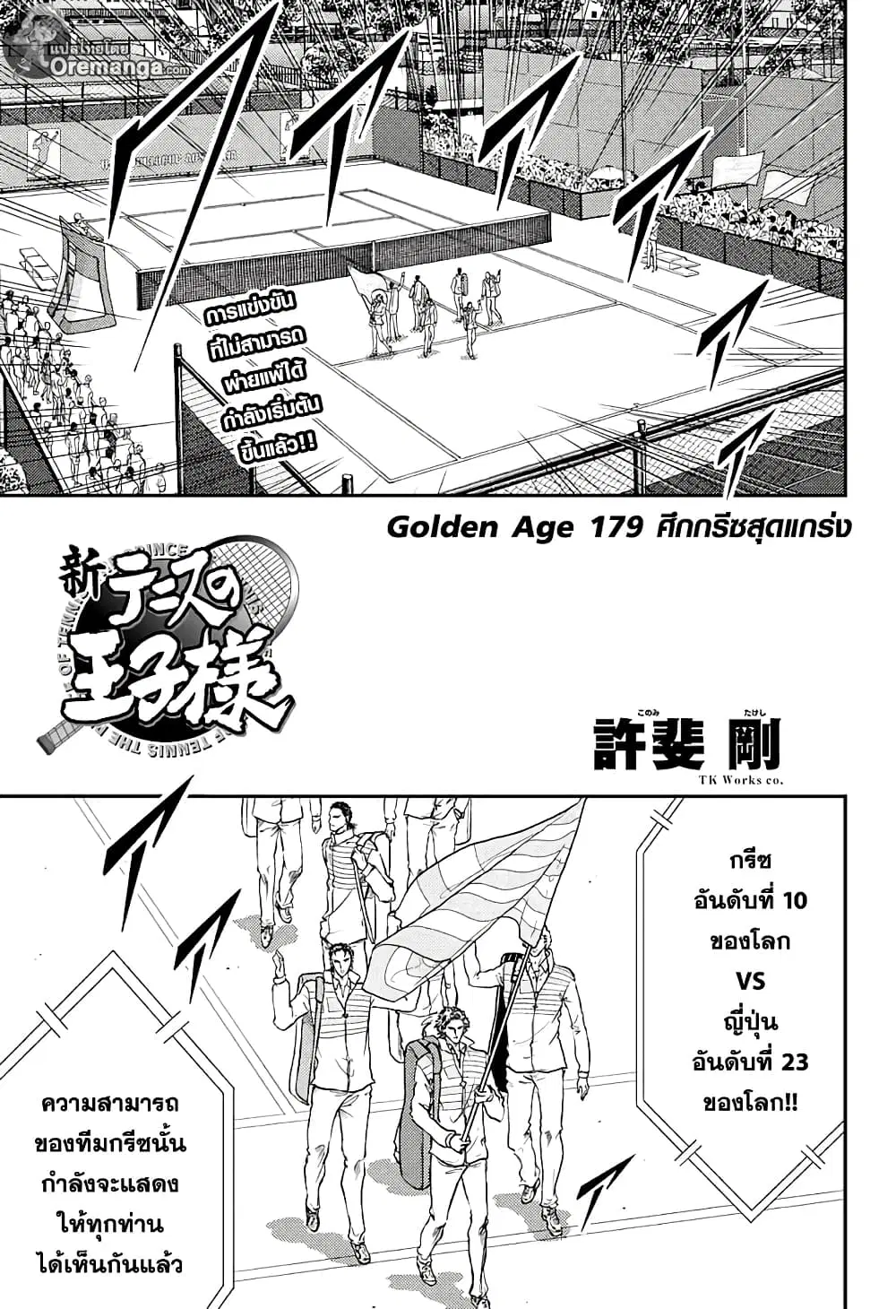 New Prince of Tennis ตอนที่ 179 หน้า 1