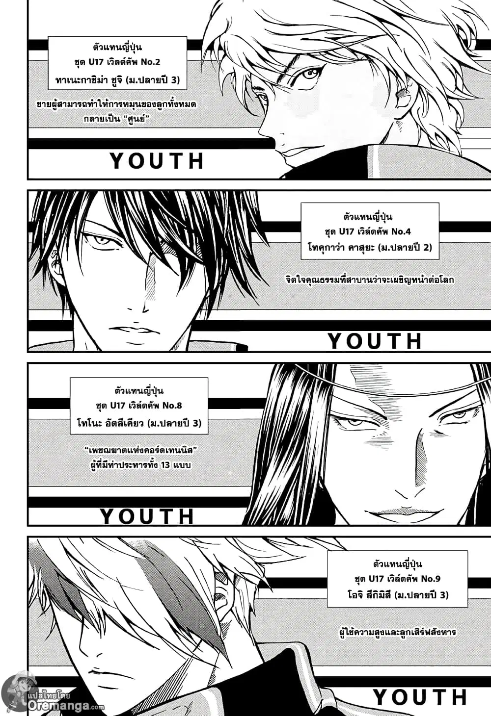 New Prince of Tennis ตอนที่ 179 หน้า 3