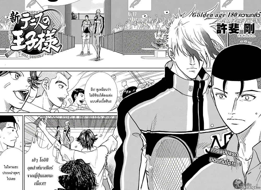 New Prince of Tennis ตอนที่ 180 หน้า 1