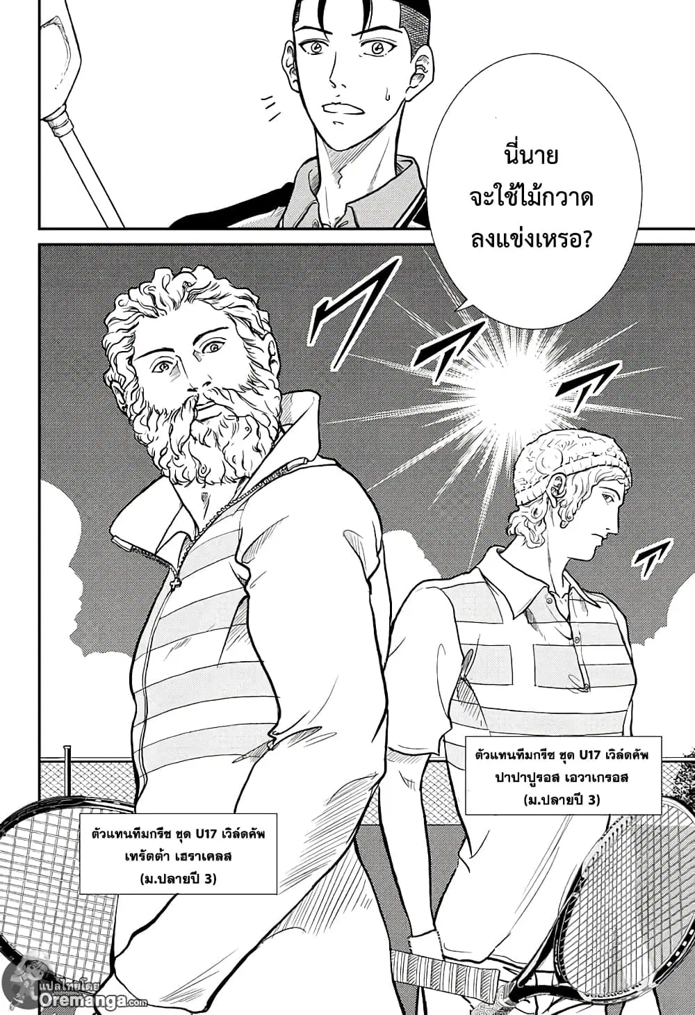 New Prince of Tennis ตอนที่ 180 หน้า 2