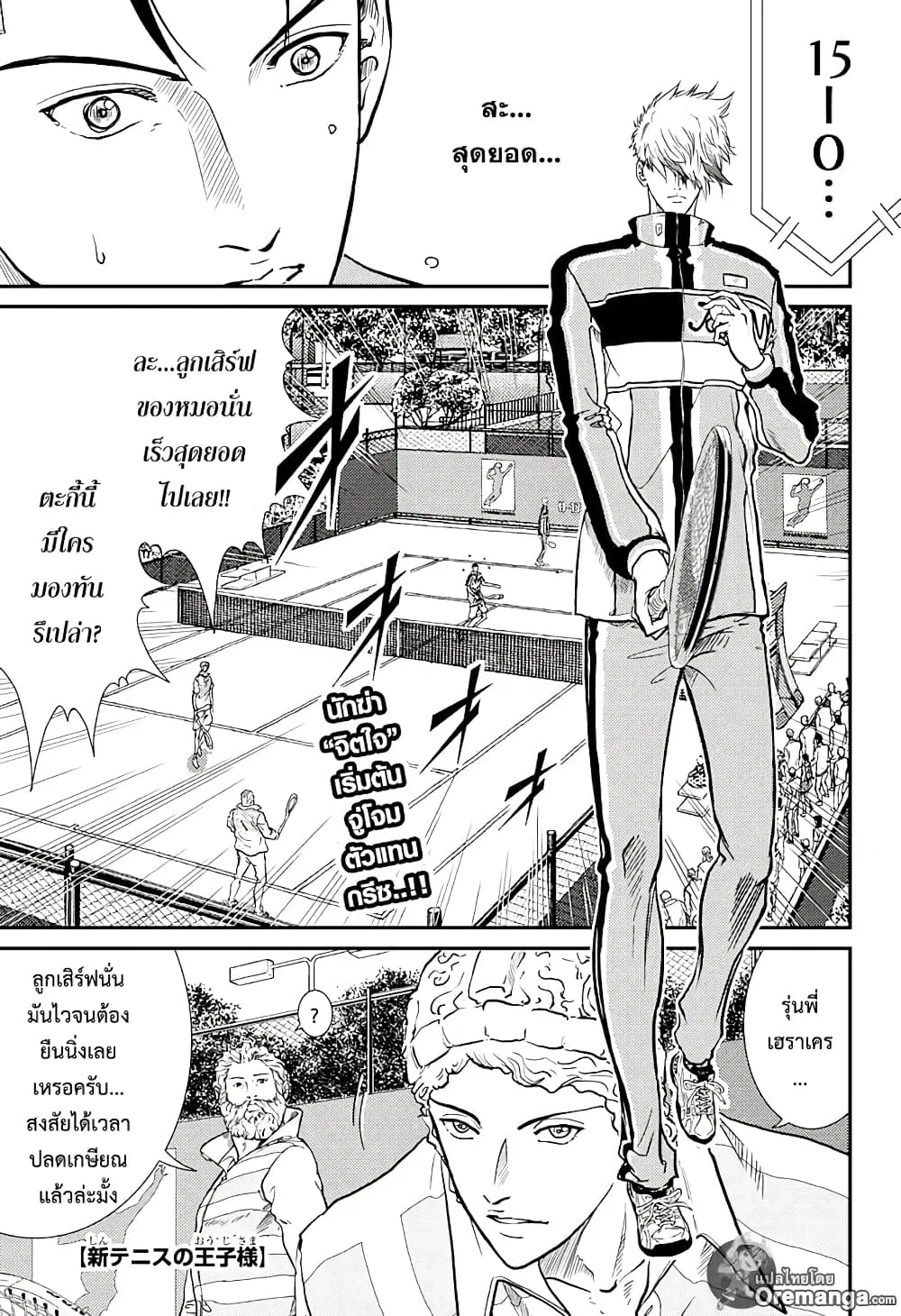 New Prince of Tennis ตอนที่ 181 หน้า 1