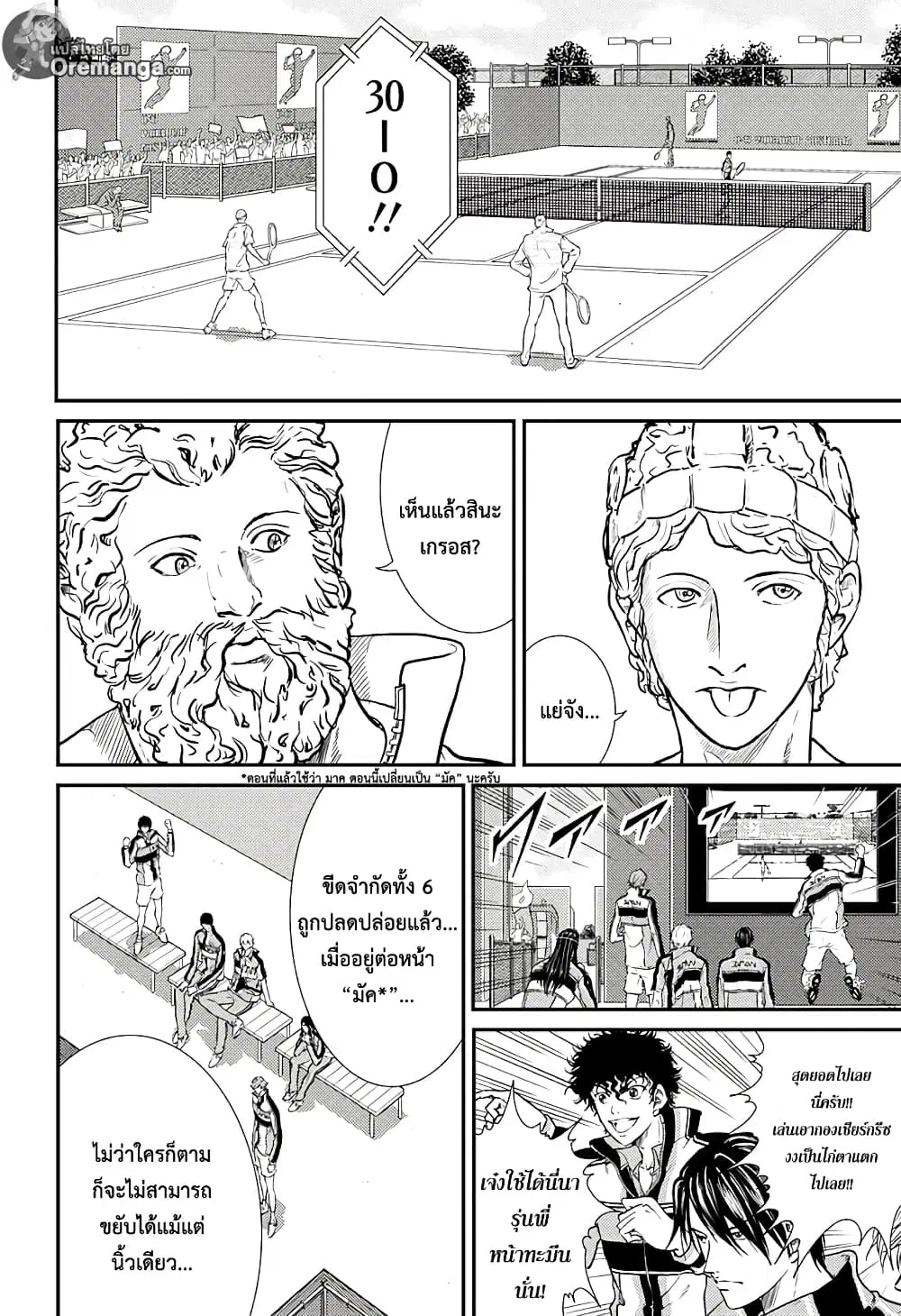 New Prince of Tennis ตอนที่ 181 หน้า 3