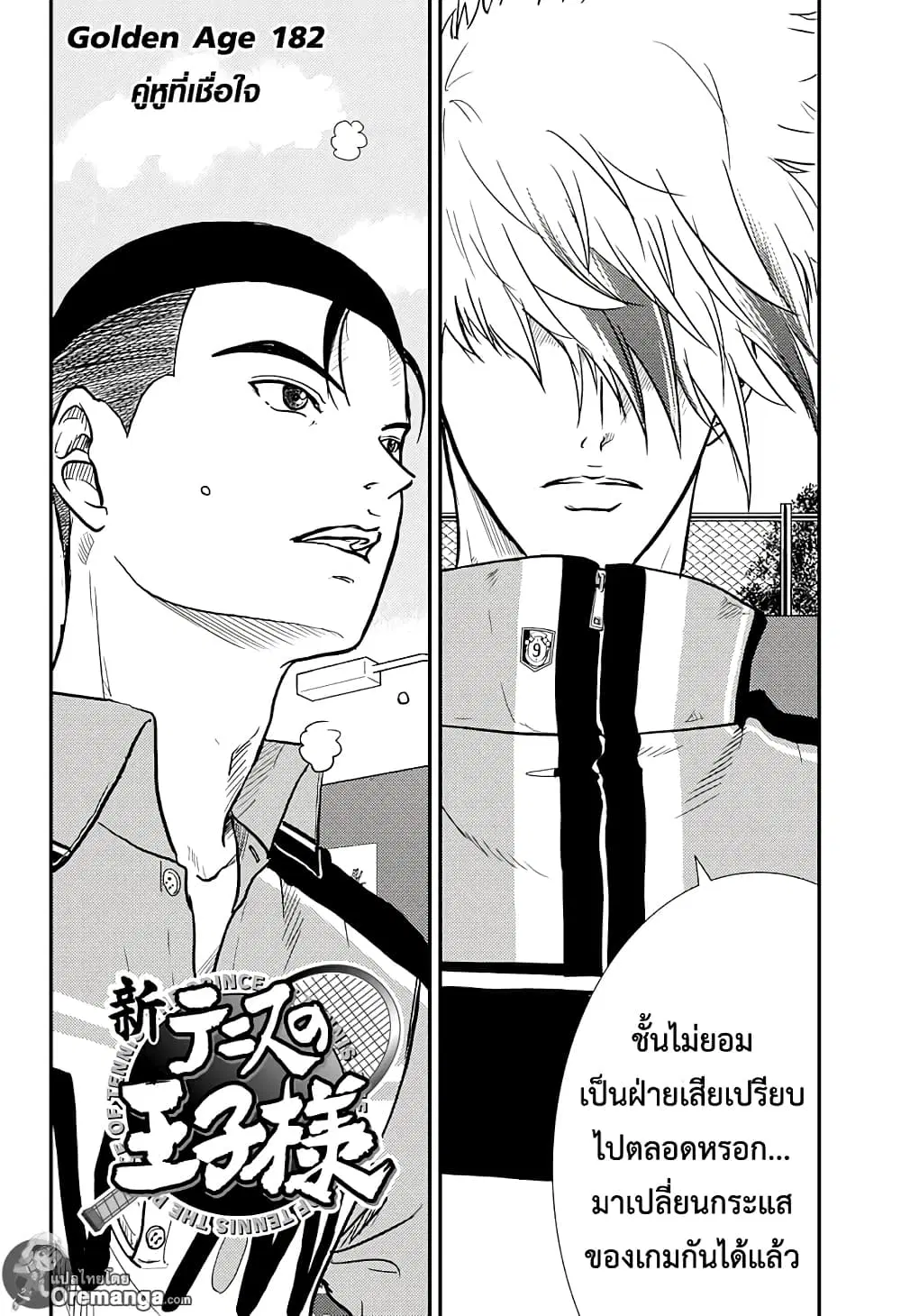 New Prince of Tennis ตอนที่ 182 หน้า 2