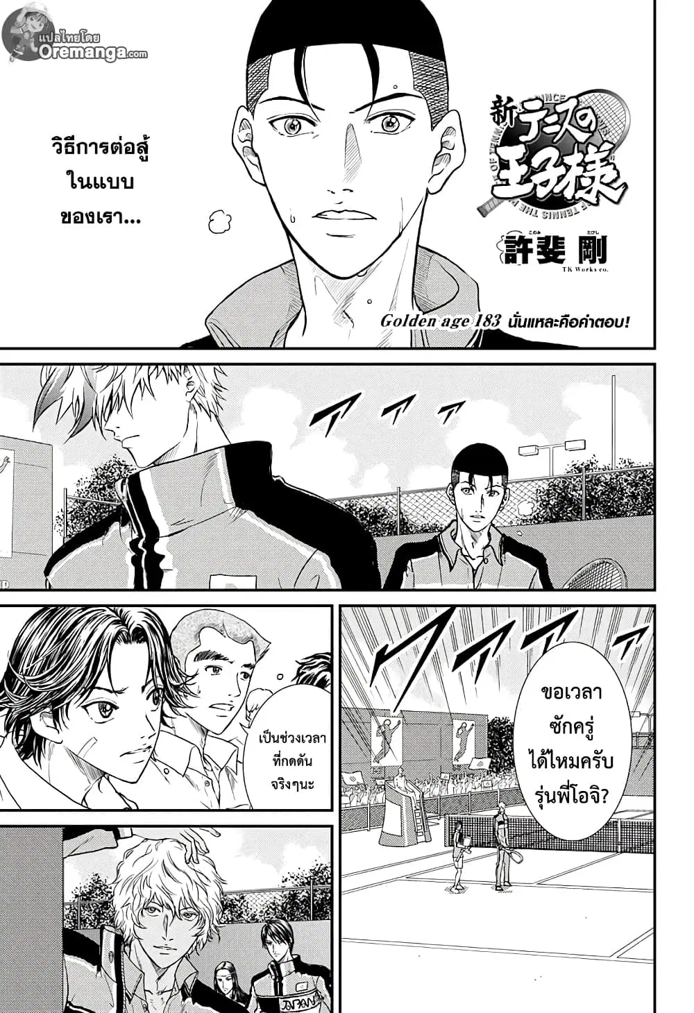 New Prince of Tennis ตอนที่ 183 หน้า 1