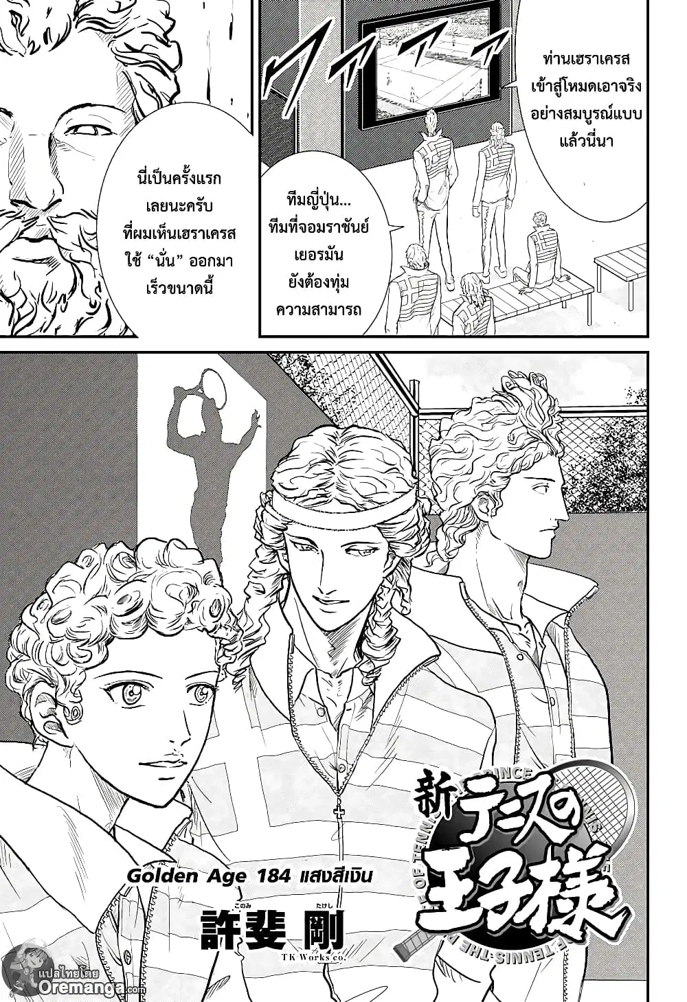 New Prince of Tennis ตอนที่ 184 หน้า 1