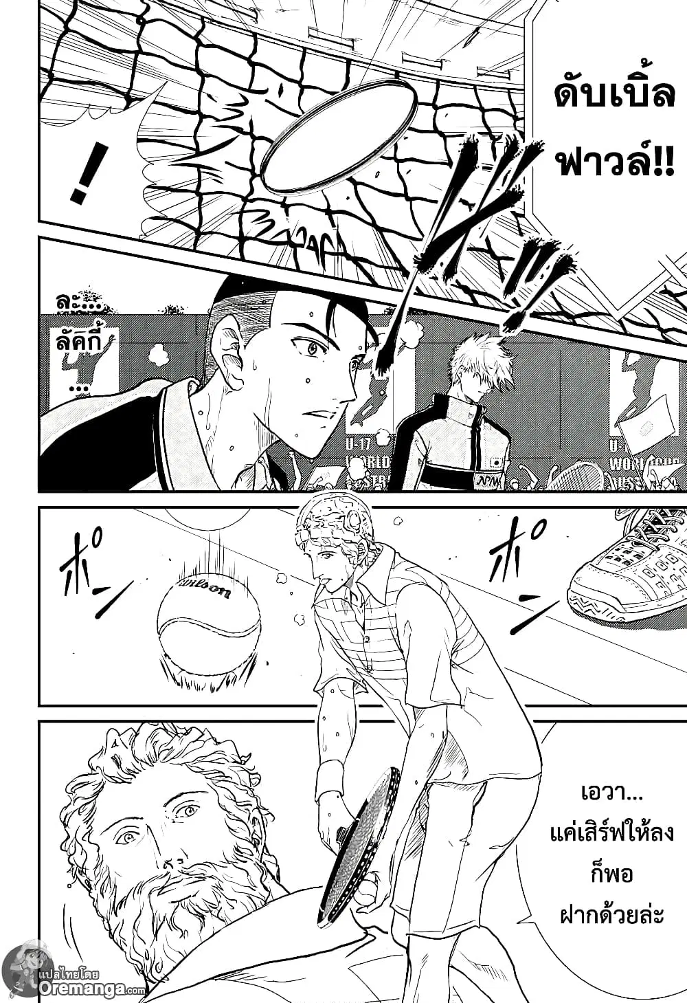 New Prince of Tennis ตอนที่ 185 หน้า 2