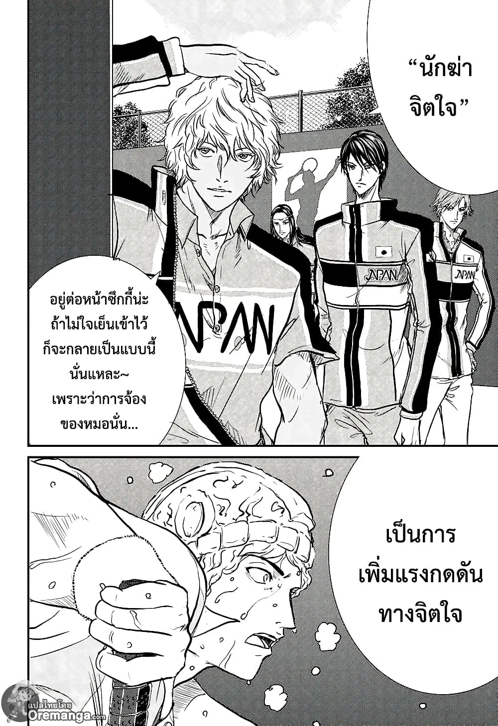 New Prince of Tennis ตอนที่ 185 หน้า 3
