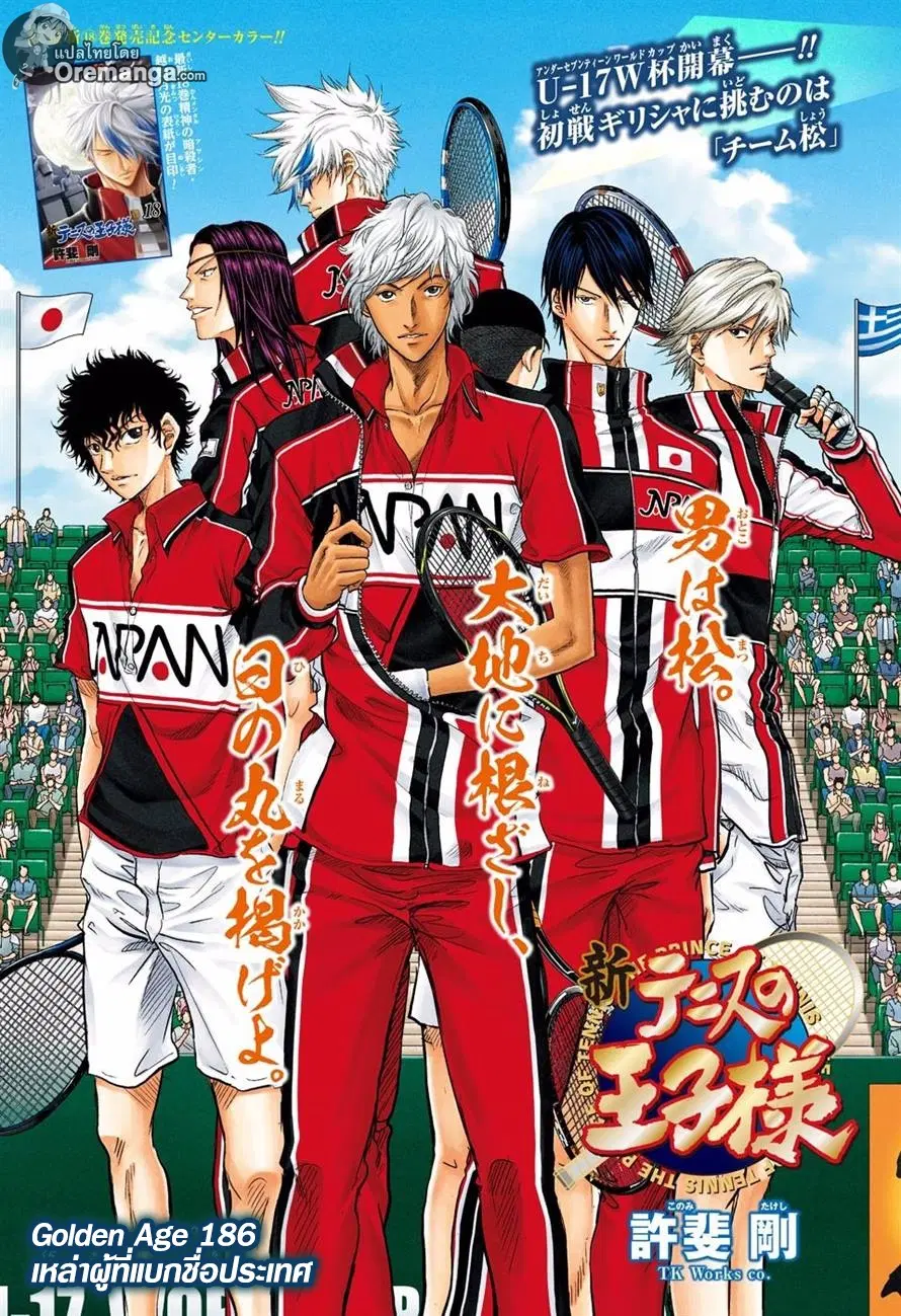 New Prince of Tennis ตอนที่ 186 หน้า 1