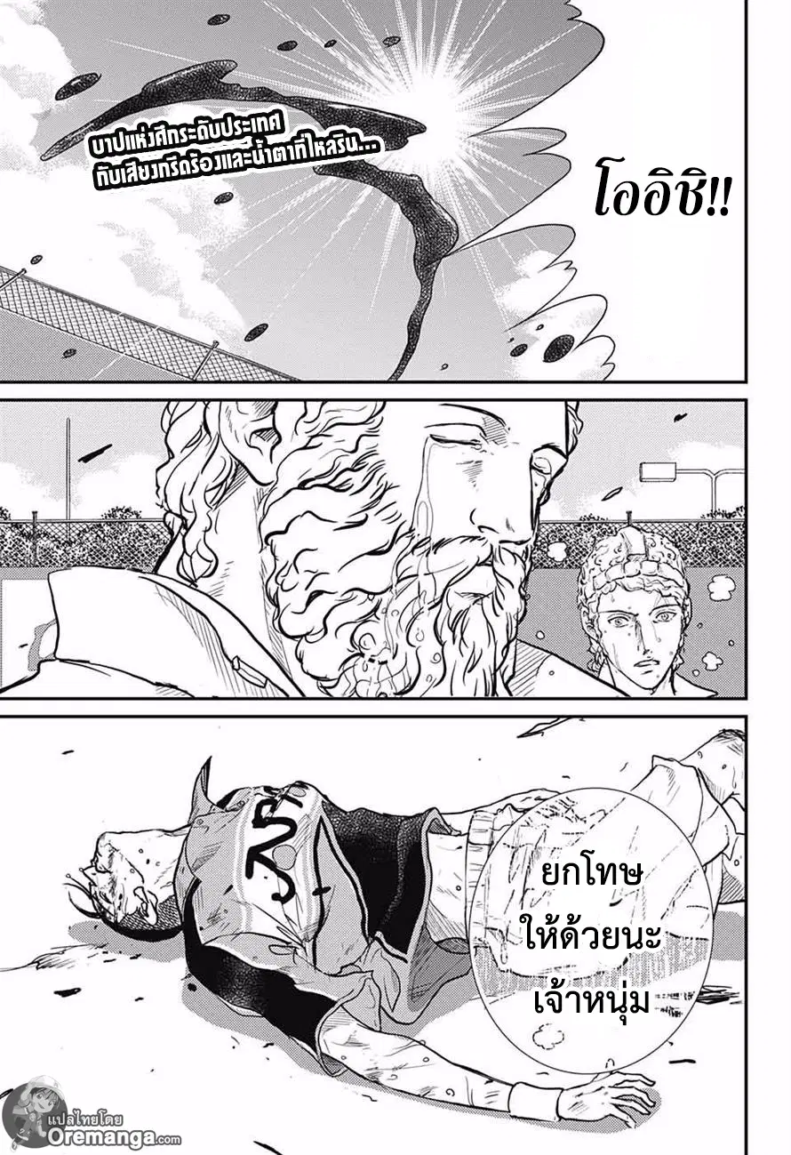 New Prince of Tennis ตอนที่ 186 หน้า 2