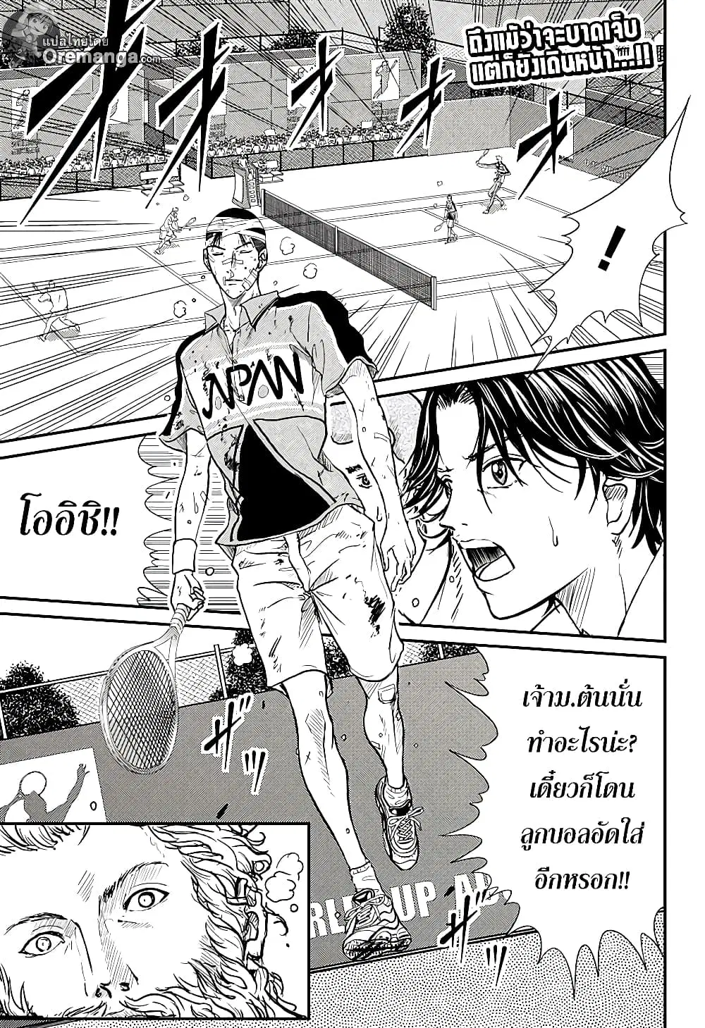 New Prince of Tennis ตอนที่ 187 หน้า 1