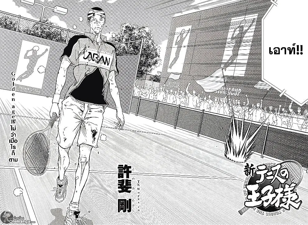New Prince of Tennis ตอนที่ 187 หน้า 2