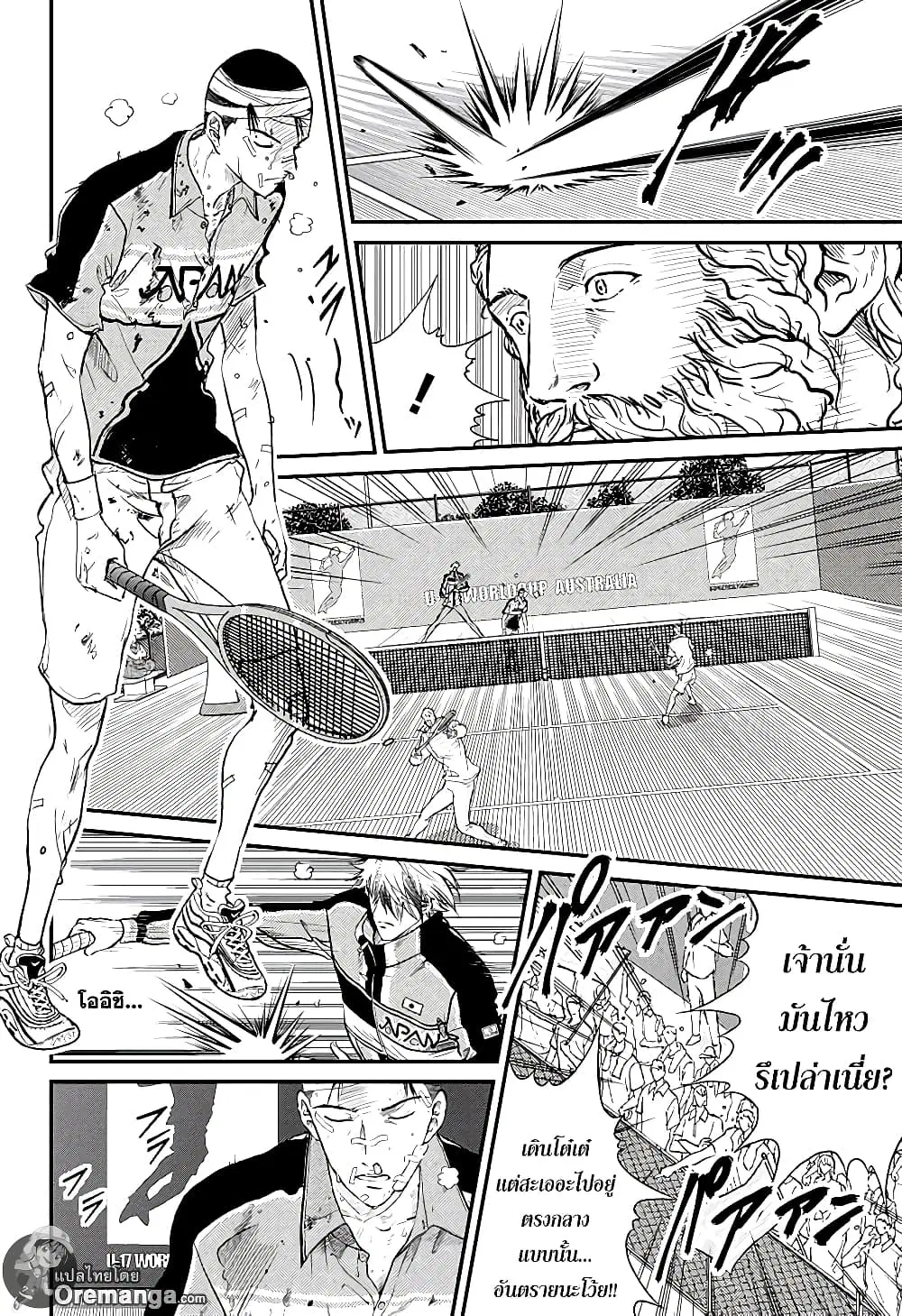 New Prince of Tennis ตอนที่ 187 หน้า 3