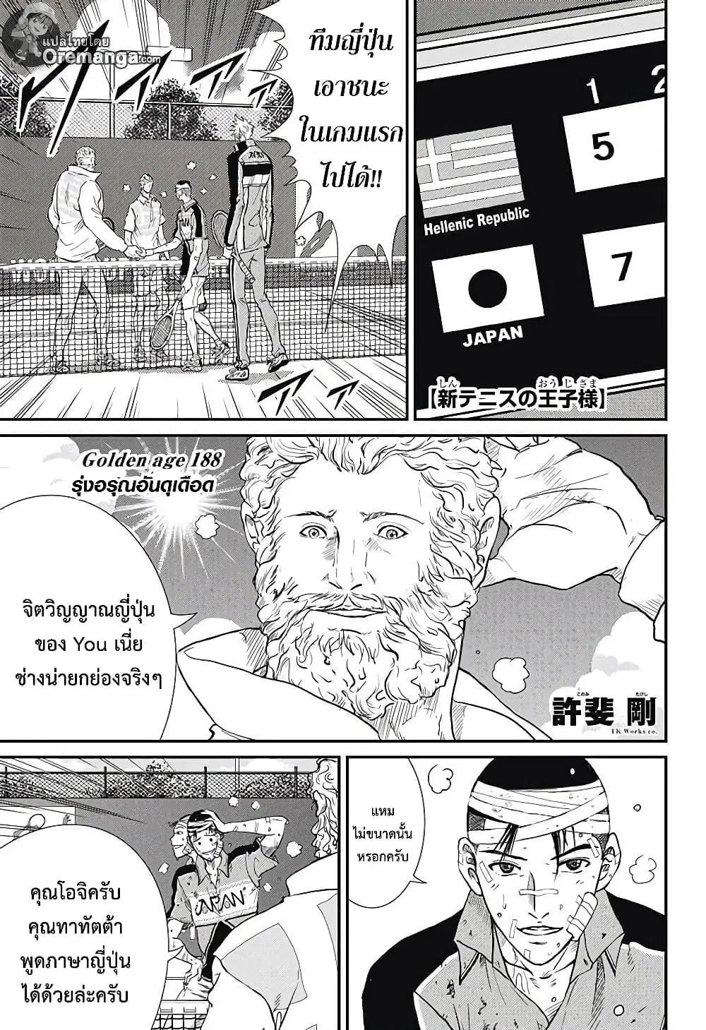 New Prince of Tennis ตอนที่ 188 หน้า 1