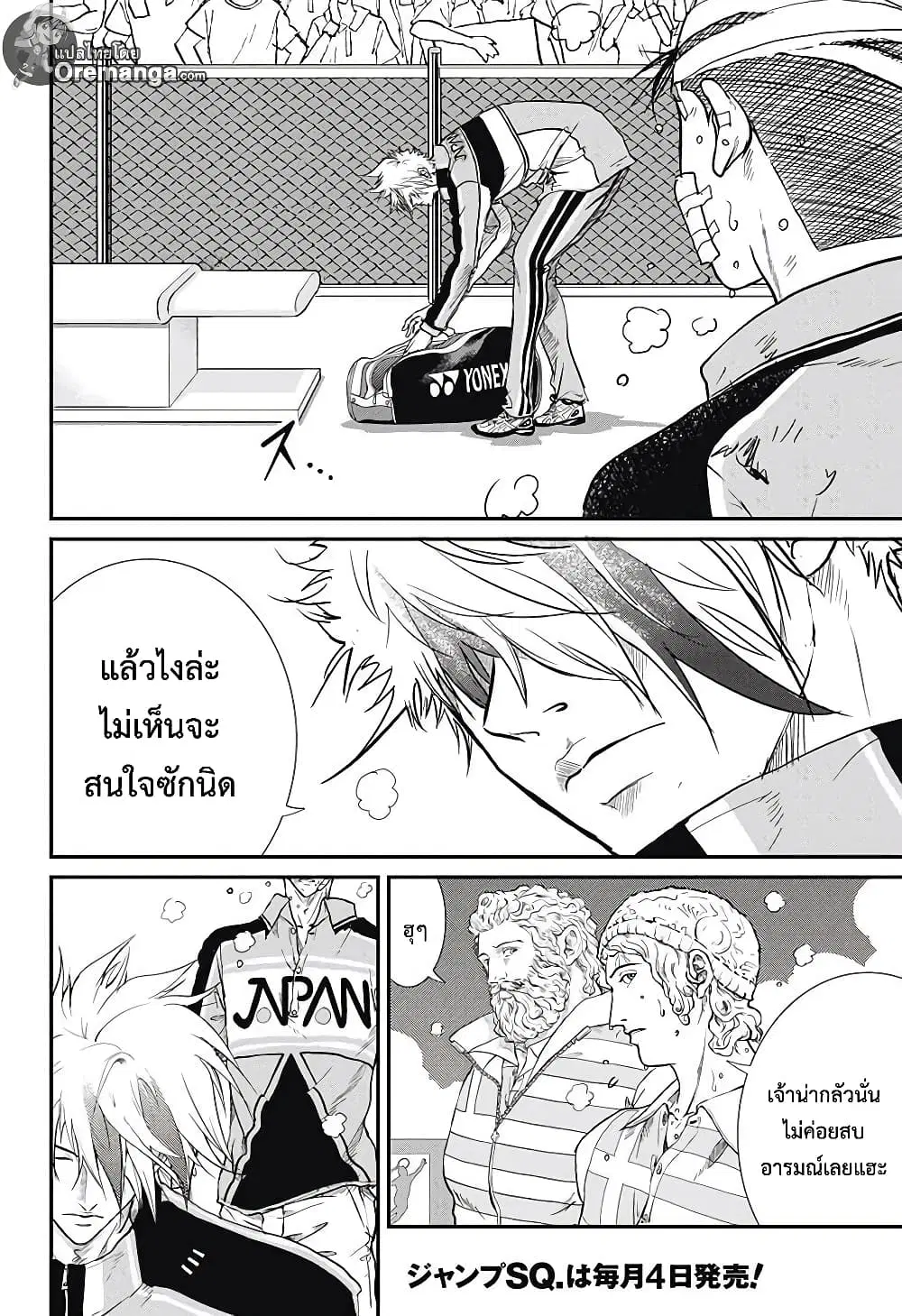 New Prince of Tennis ตอนที่ 188 หน้า 2