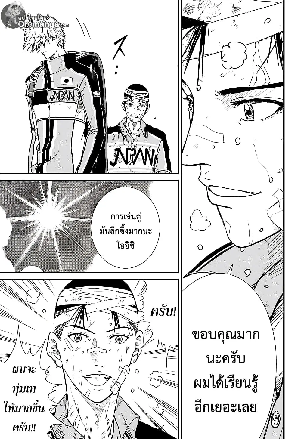 New Prince of Tennis ตอนที่ 188 หน้า 3