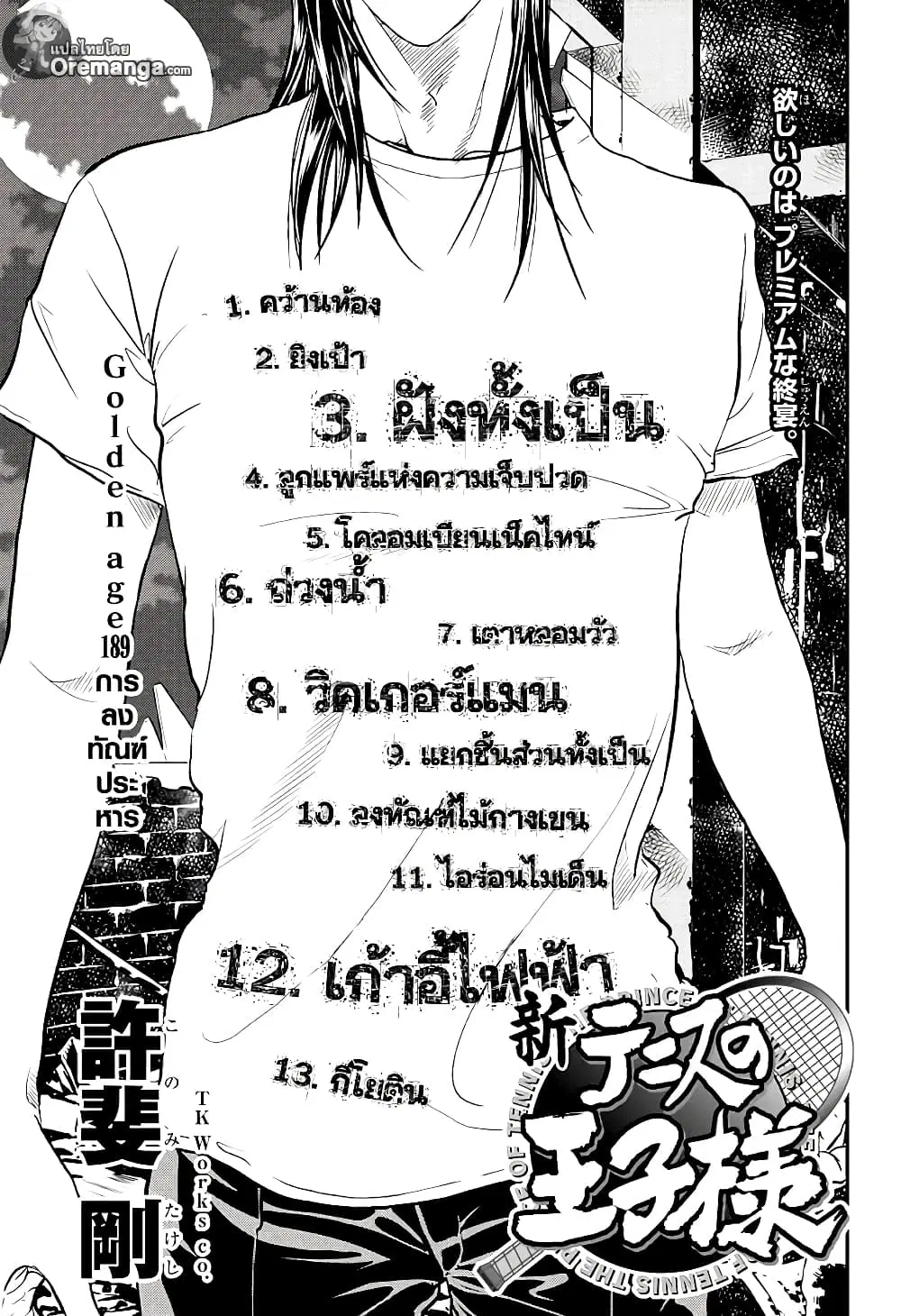 New Prince of Tennis ตอนที่ 189 หน้า 1