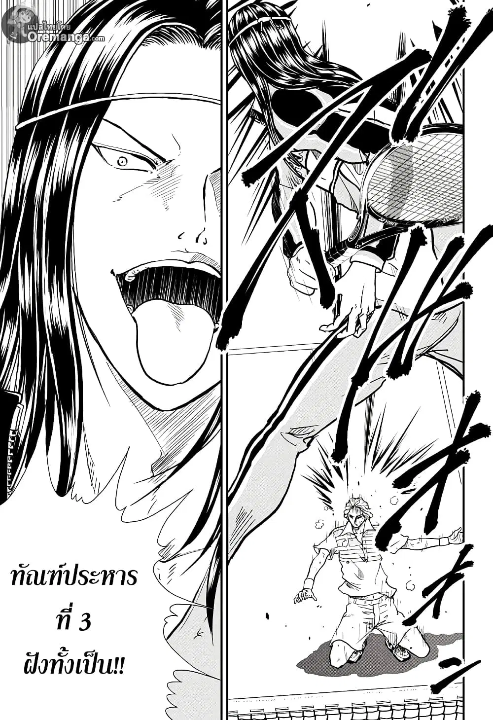 New Prince of Tennis ตอนที่ 189 หน้า 3