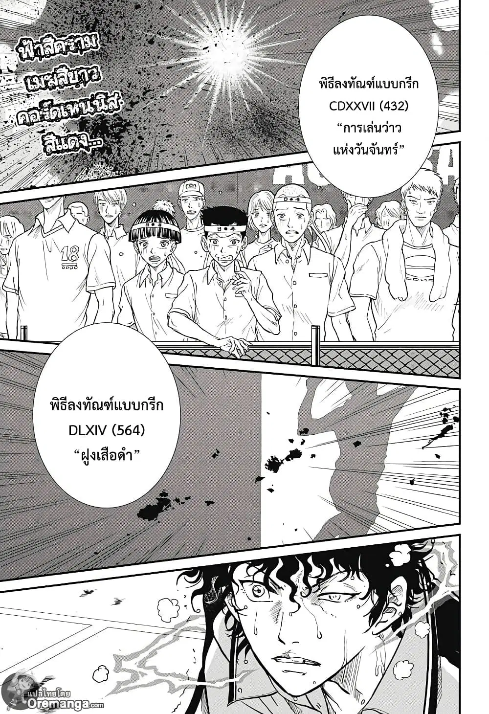 New Prince of Tennis ตอนที่ 190 หน้า 1