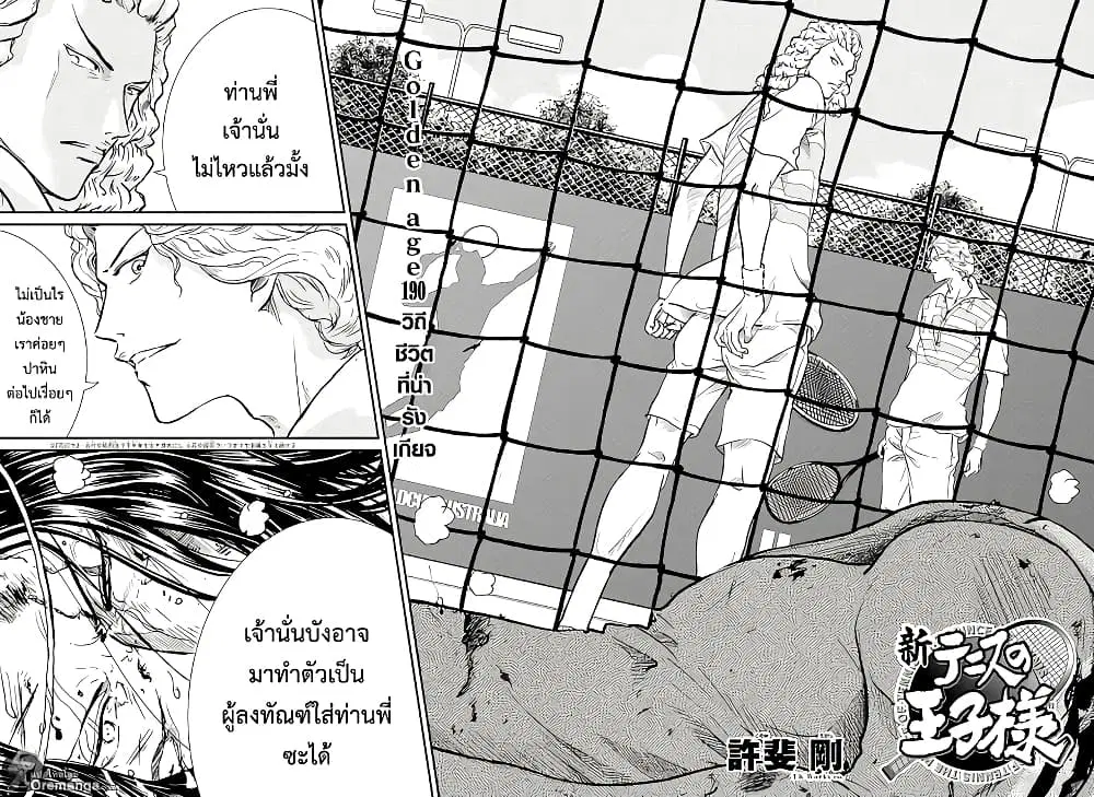 New Prince of Tennis ตอนที่ 190 หน้า 2