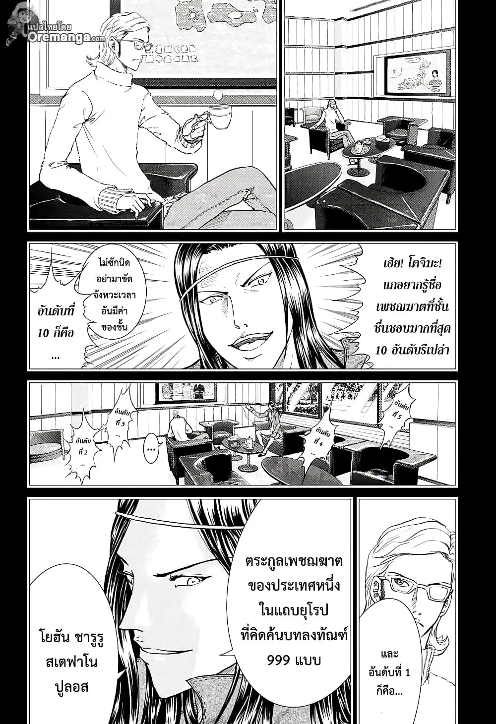 New Prince of Tennis ตอนที่ 190 หน้า 3