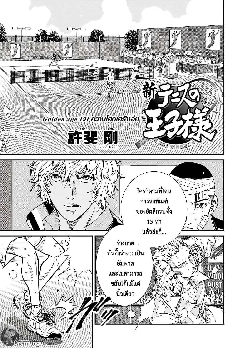 New Prince of Tennis ตอนที่ 191 หน้า 1