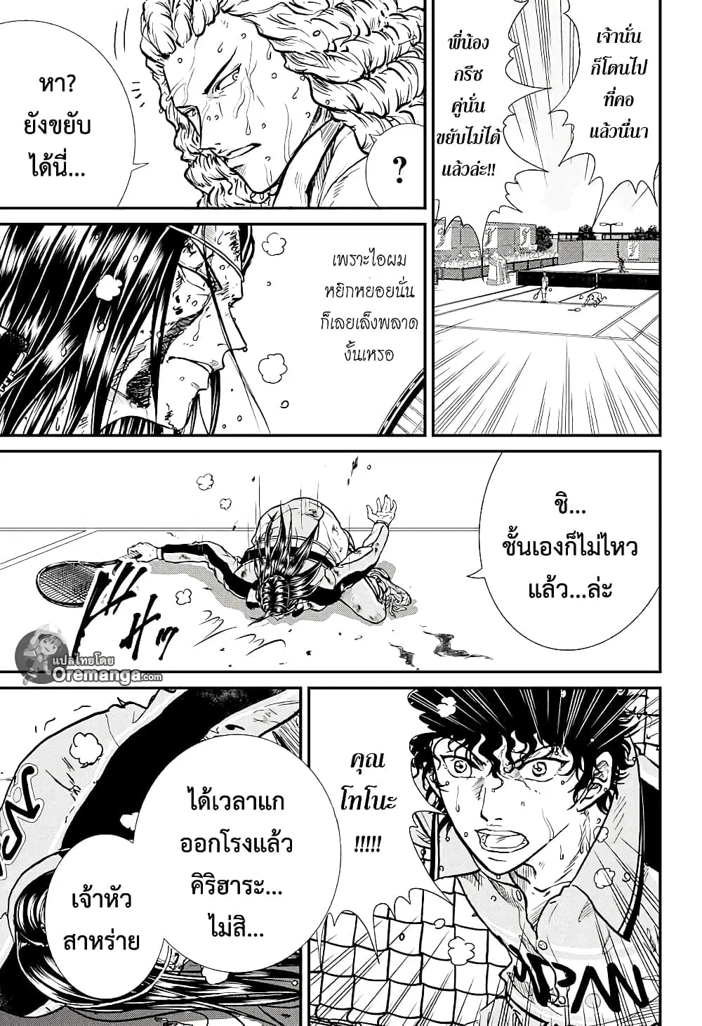 New Prince of Tennis ตอนที่ 191 หน้า 3