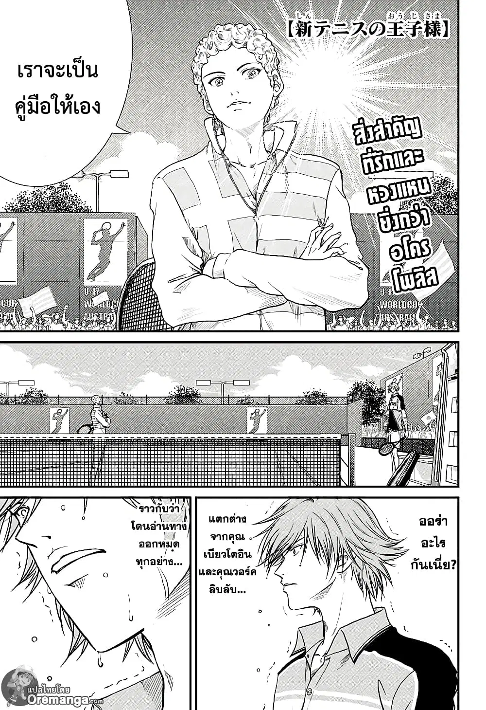 New Prince of Tennis ตอนที่ 192 หน้า 1
