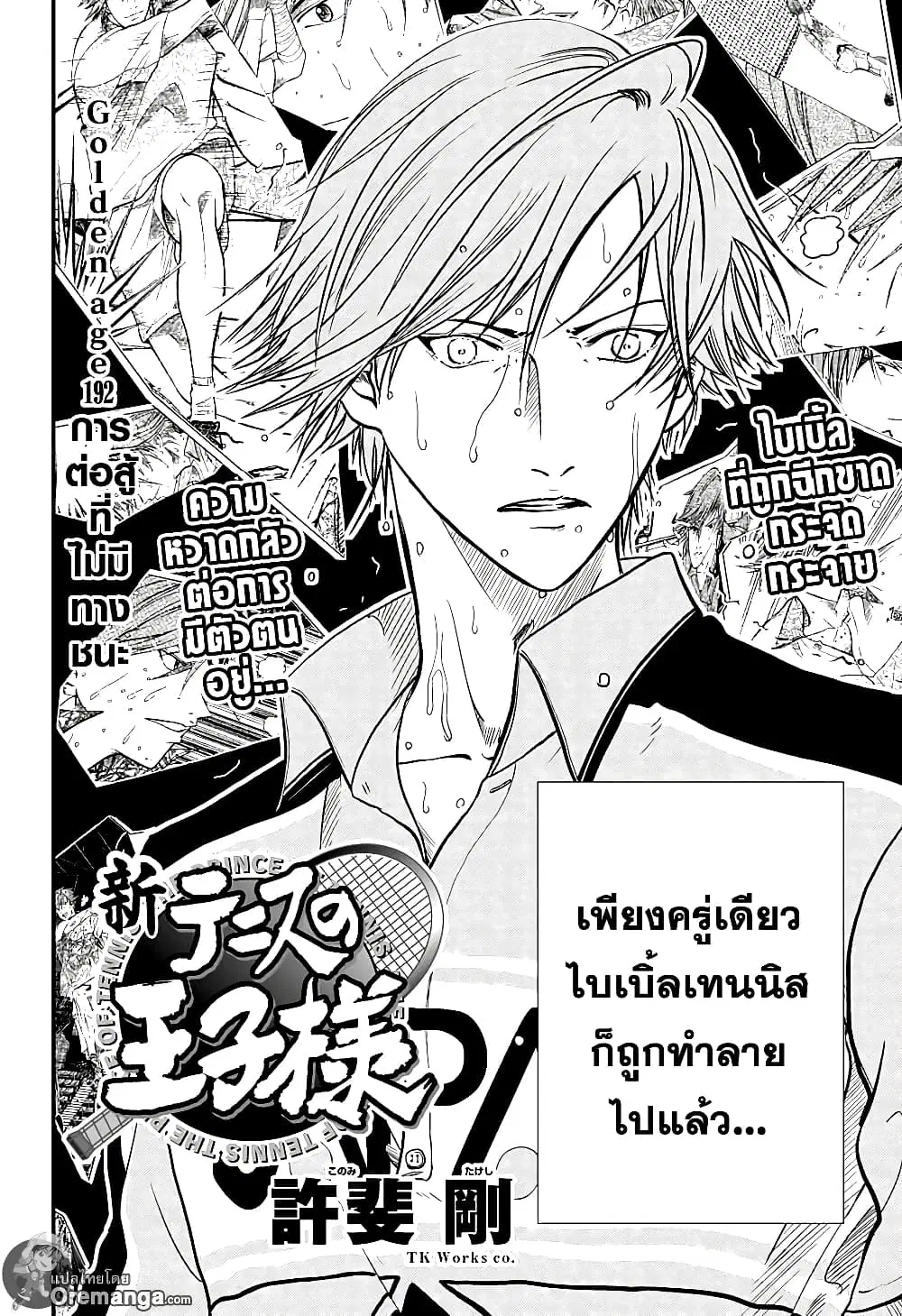 New Prince of Tennis ตอนที่ 192 หน้า 2