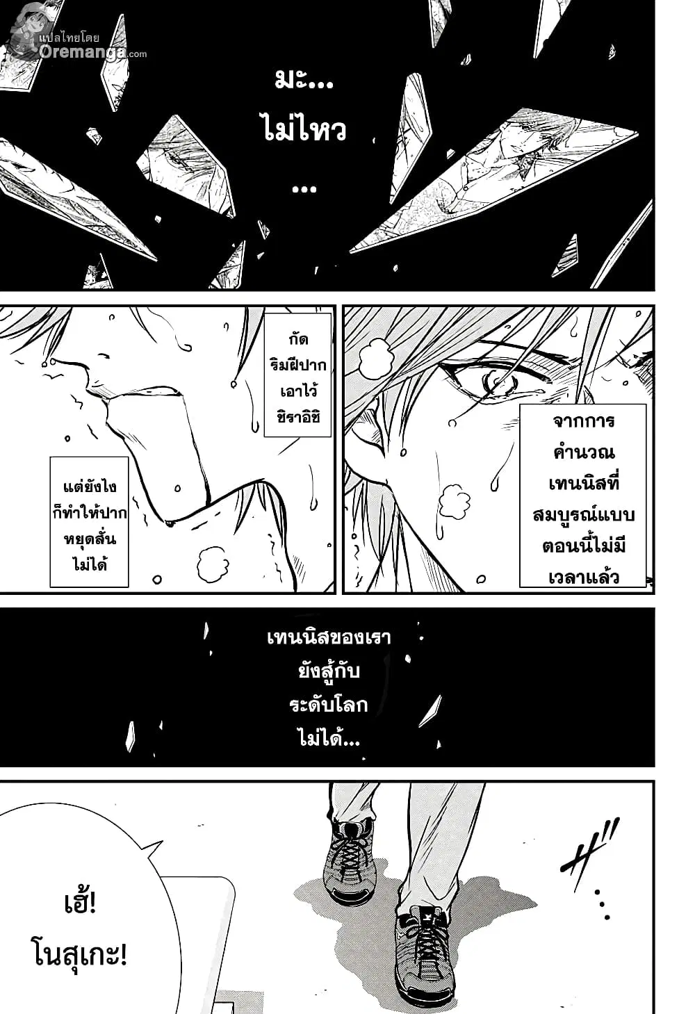 New Prince of Tennis ตอนที่ 192 หน้า 3