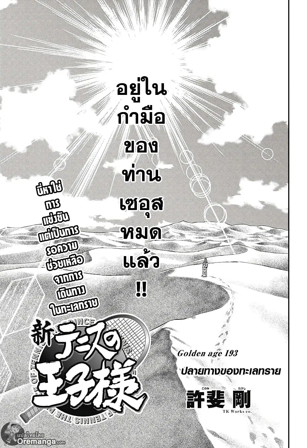 New Prince of Tennis ตอนที่ 193 หน้า 1