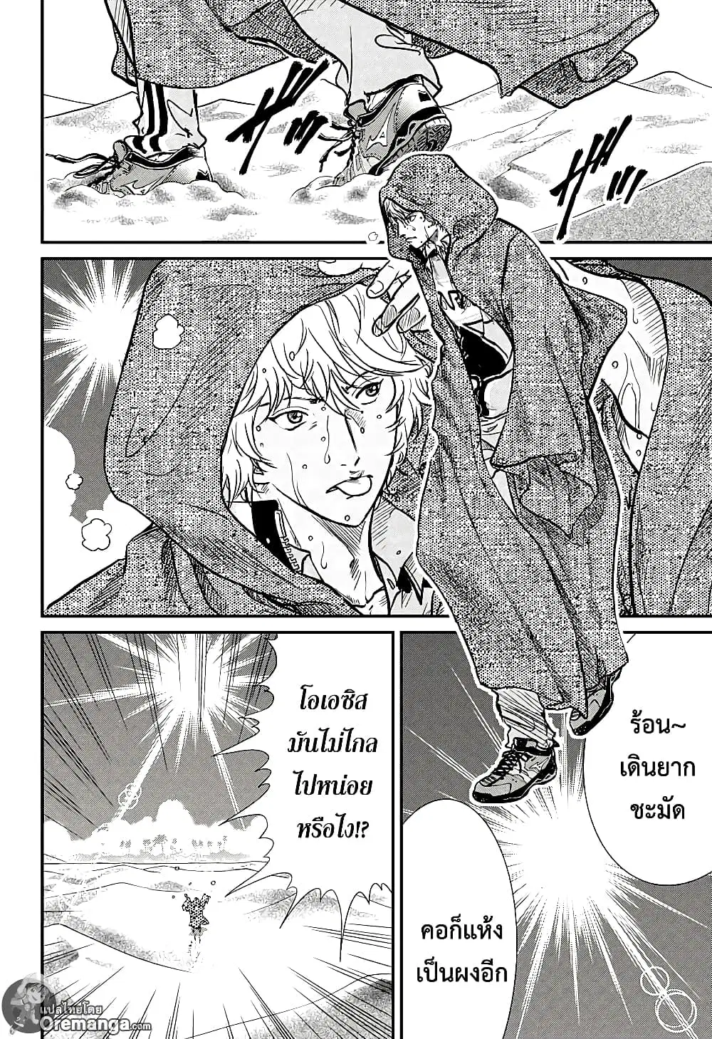 New Prince of Tennis ตอนที่ 193 หน้า 2